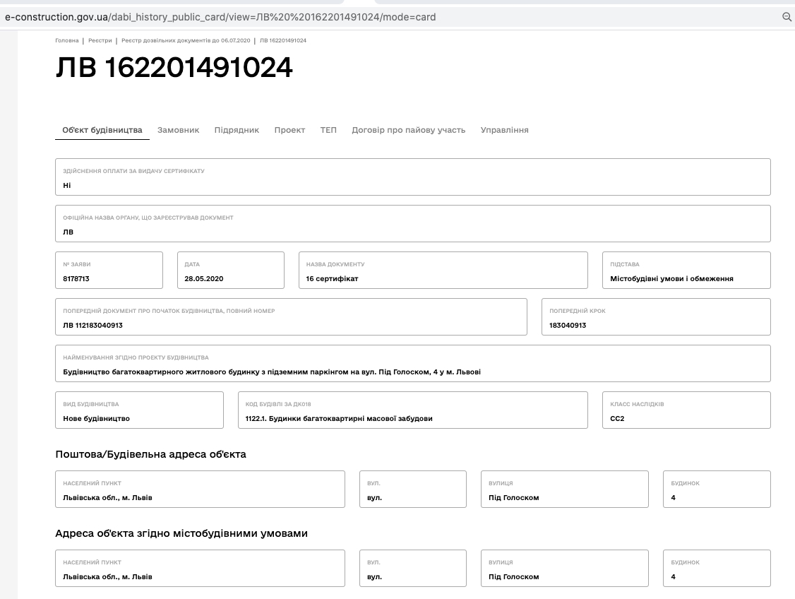 Сертификат о готовности Секция 4, ЖК Auroom Tower