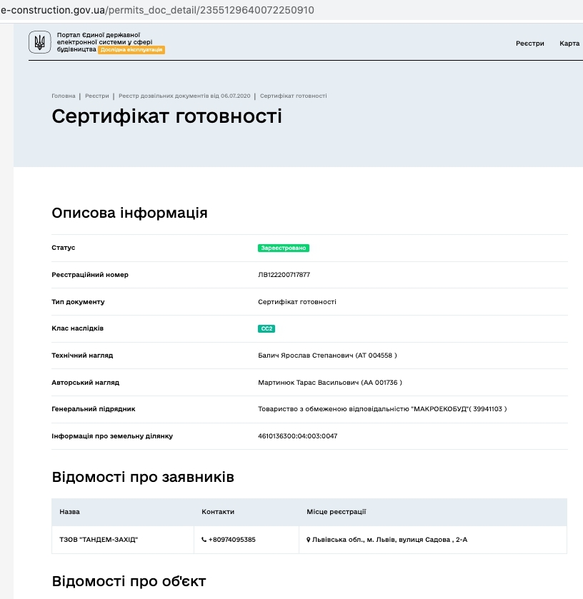 Сертификат о готовности Дом, ЖК Sadova Resident