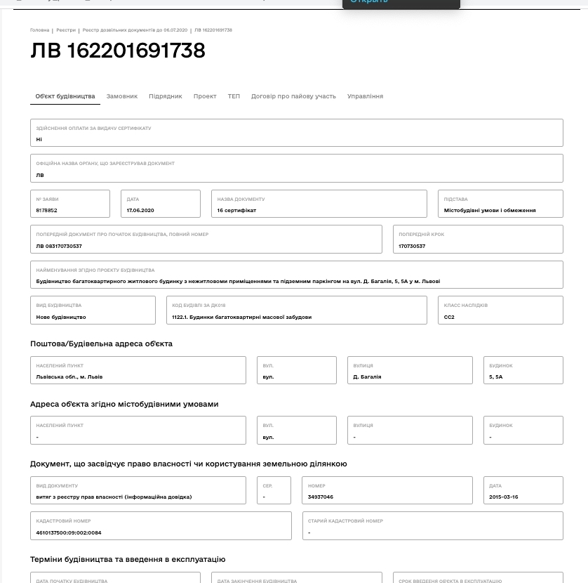 Сертификат о готовности Секция 3, ЖК на ул. Багалия, 5, 5А