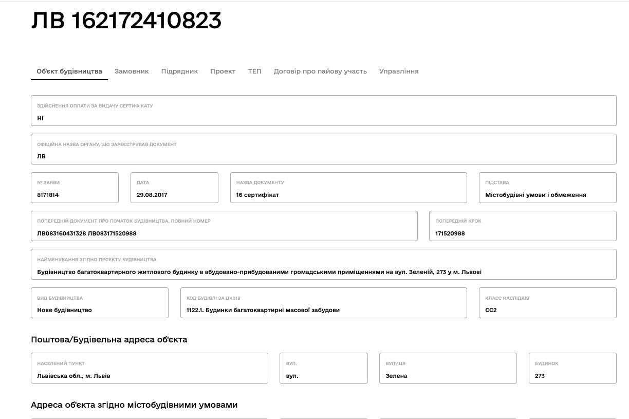 Сертифікат про готовність Дом 1, ЖК Старий Сихів