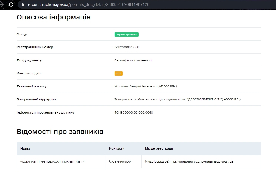Сертифікат про готовність Секция 1 (Ивасюка, 26), ЖК ЕкоПарк