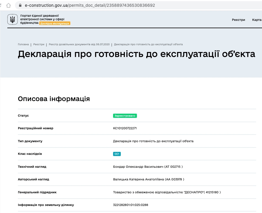 Сертифікат про готовність Давос 20, ЖК Desna residence