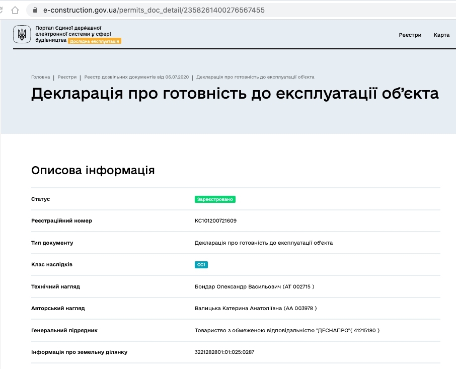 Сертифікат про готовність Давос 19, ЖК Desna residence