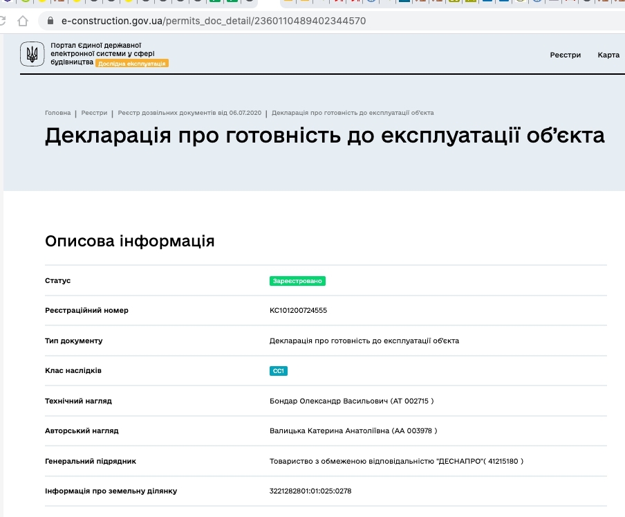 Сертифікат про готовність Давос 21, ЖК Desna residence