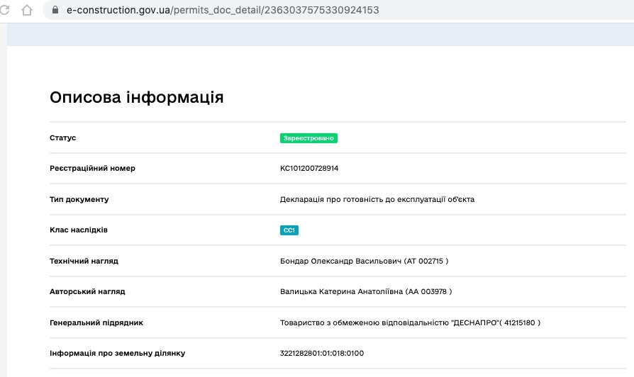 Сертифікат про готовність Шатель 11, ЖК Desna residence