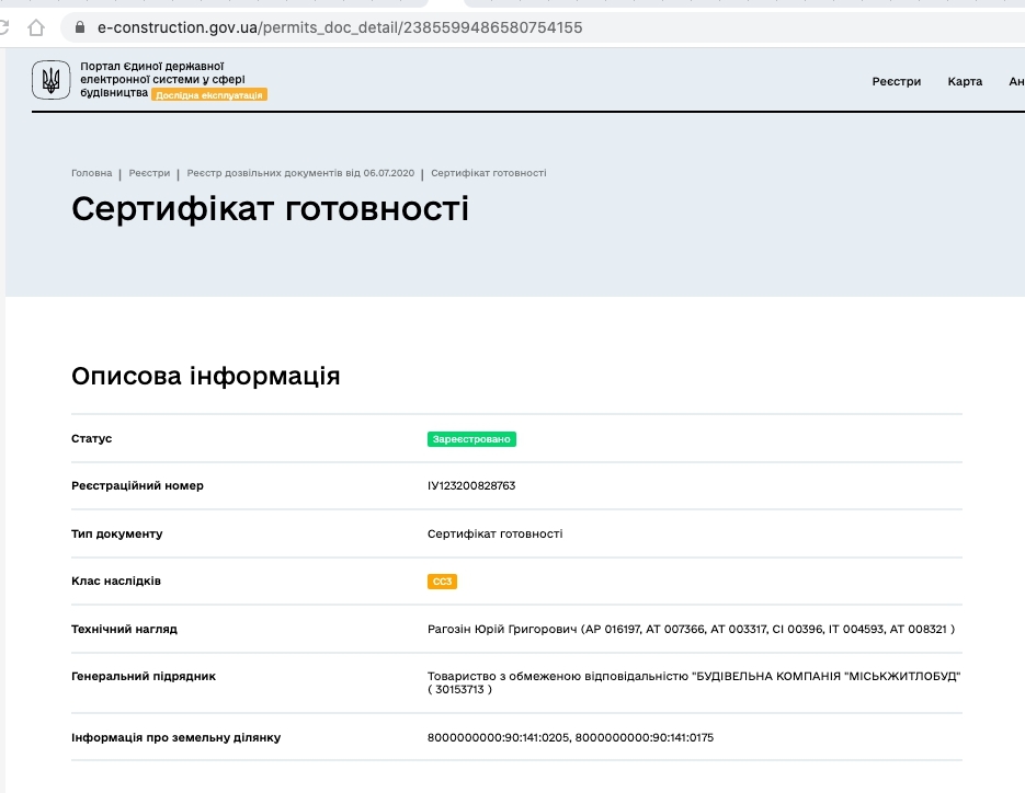 Сертификат о готовности Дом 8, ЖК RiverStone