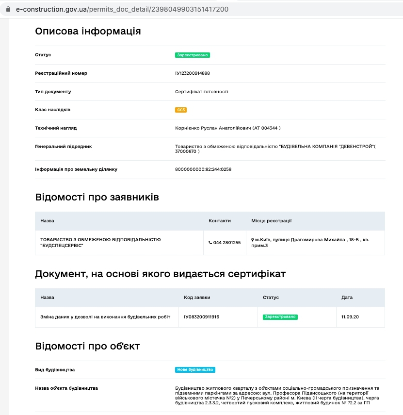 Сертифікат про готовність Дом 72.2, ЖК Новопечерські Липки
