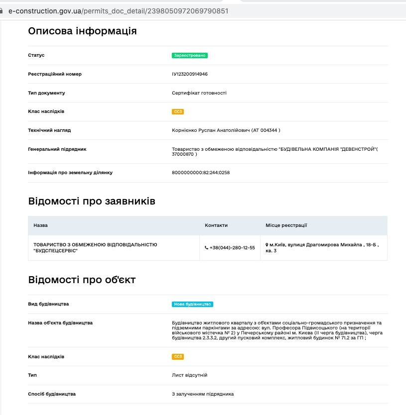 Сертифікат про готовність Дом 71.2, ЖК Новопечерські Липки