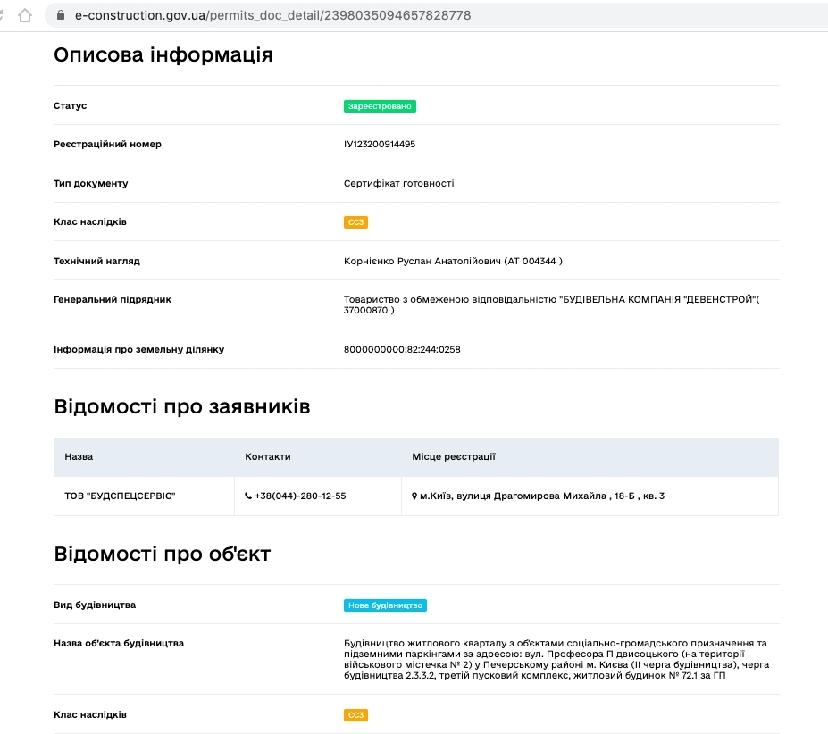 Сертифікат про готовність Дом 72.1, ЖК Новопечерські Липки