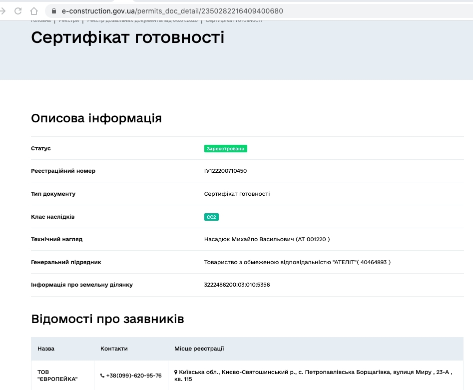 Сертификат о готовности Дом 103/17, ЖК Европейка