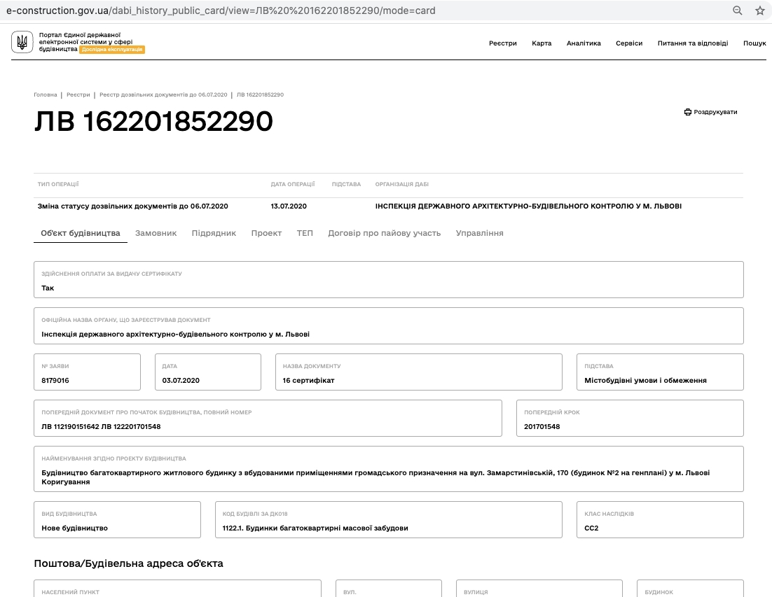 Сертификат о готовности Дом 2, ЖК Greenville Park Lviv