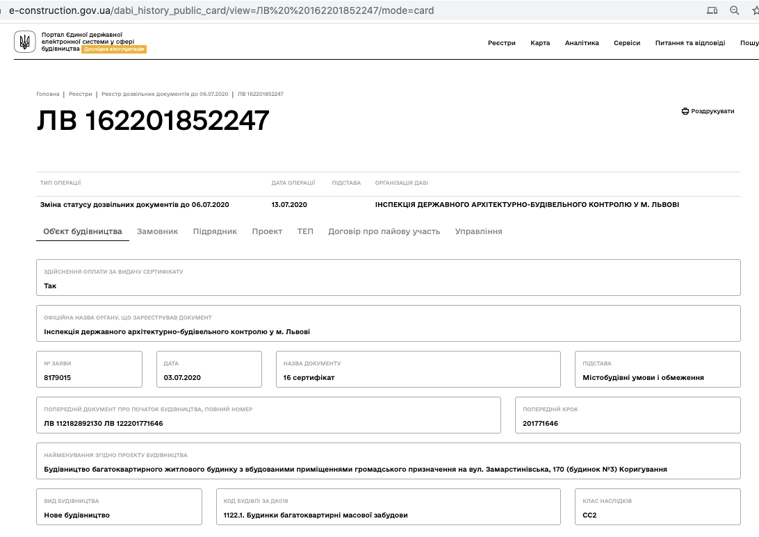 Сертификат о готовности Дом 3, ЖК Greenville Park Lviv