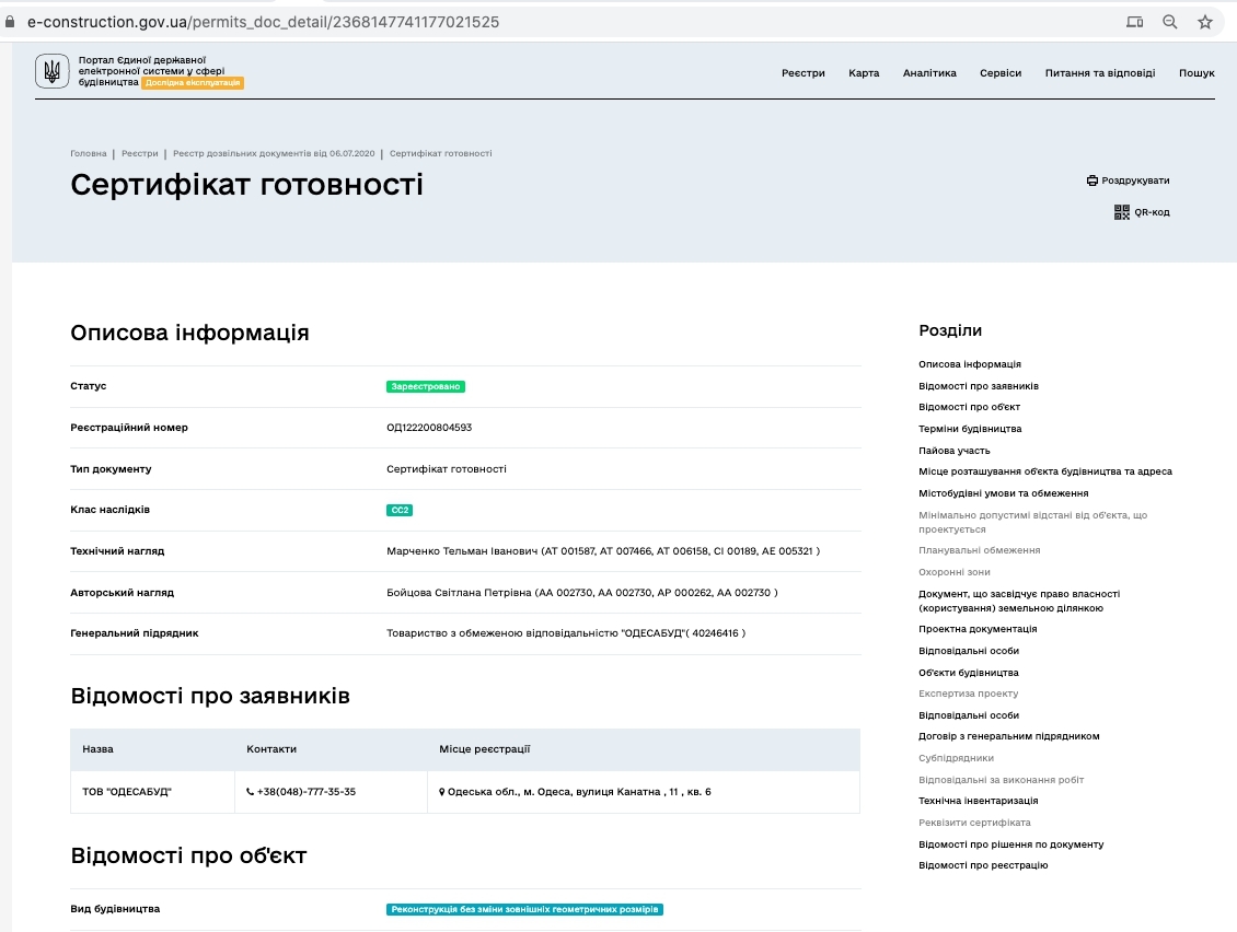 Сертификат о готовности Дом, ЖК Apart Royal