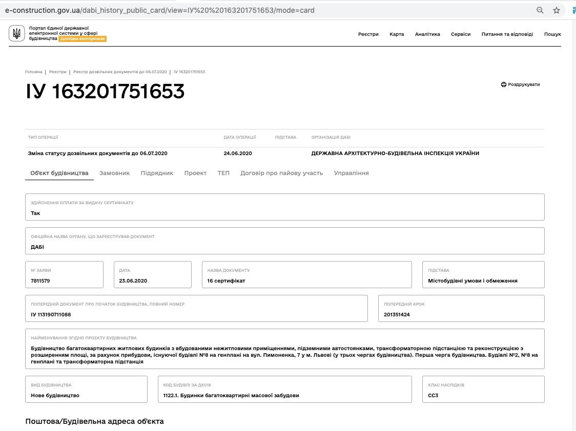 Сертификат о готовности Дом 1, секция 4, ЖК Auroom City