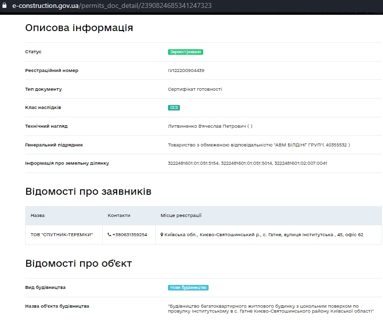 Сертификат о готовности Дом 4 (пер. Институтский), ЖК Спутник-Теремки