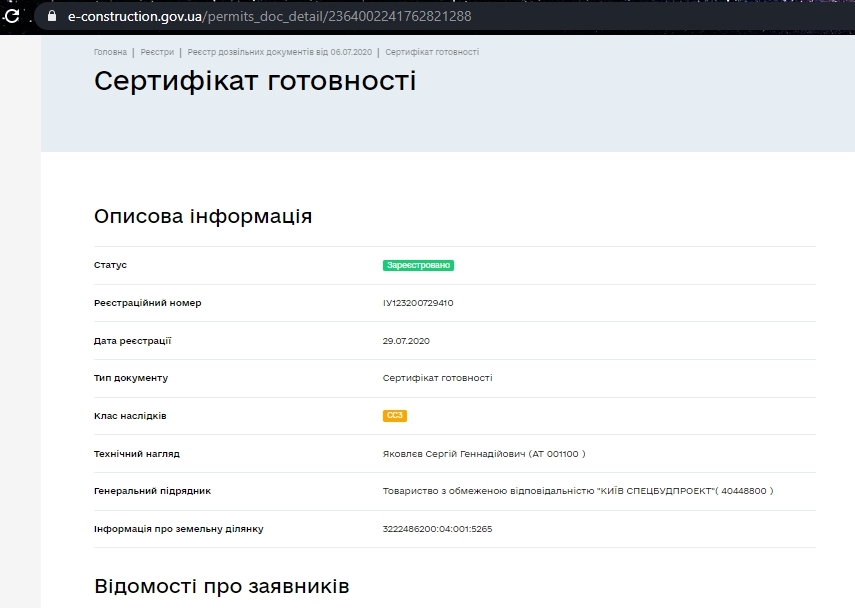 Сертификат о готовности Дом 4, ЖК Paradise Avenue