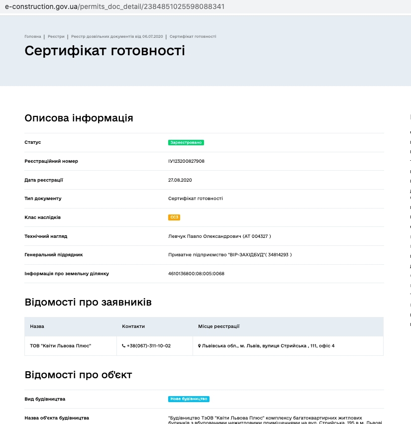 Сертификат о готовности Дом 5, ЖК Леополь Таун