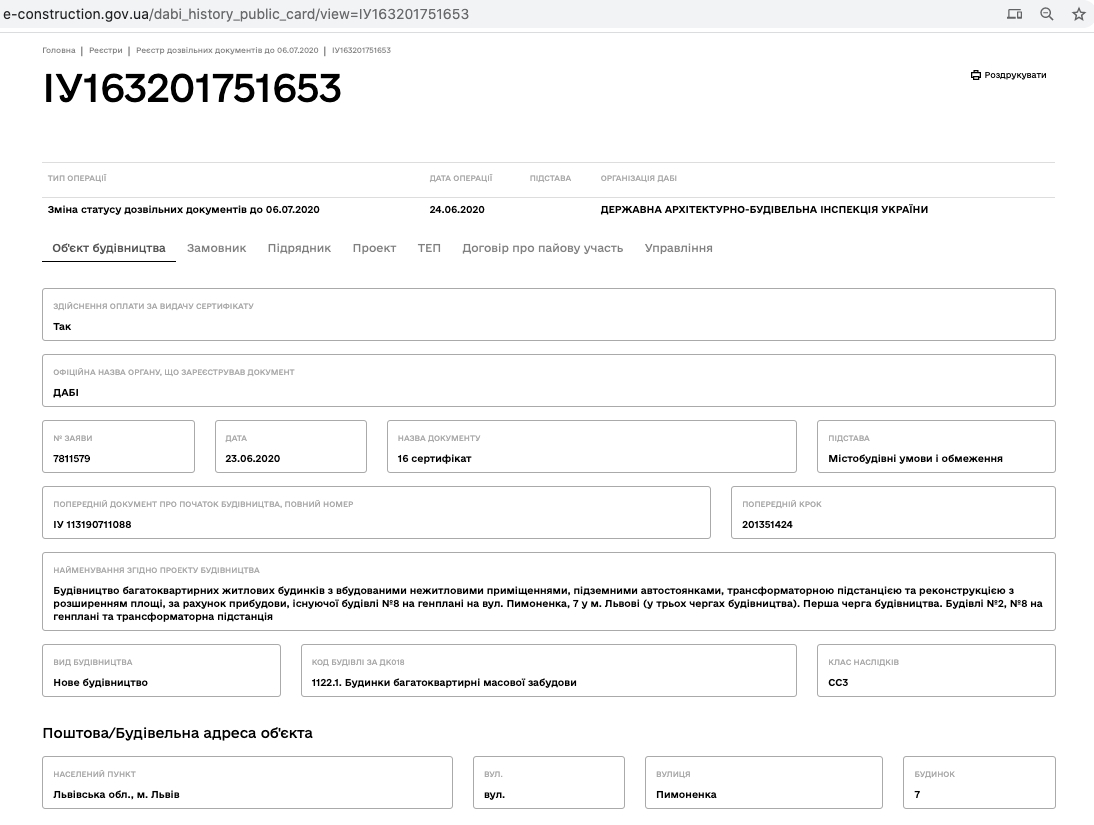 Сертификат о готовности Дом 2, ЖК Auroom City
