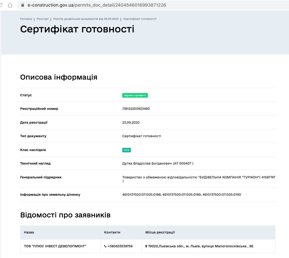 Сертификат о готовности Дом 2, ЖК Plus 2