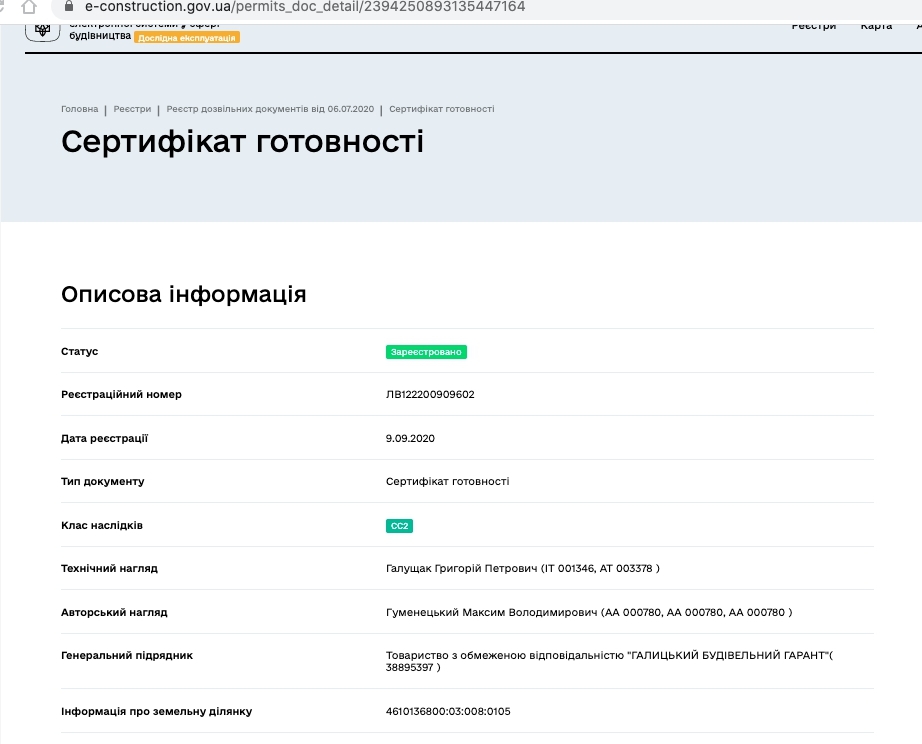 Сертифікат про готовність Дом 3, ЖК на вул. Манастирського, 2А, 4, 6