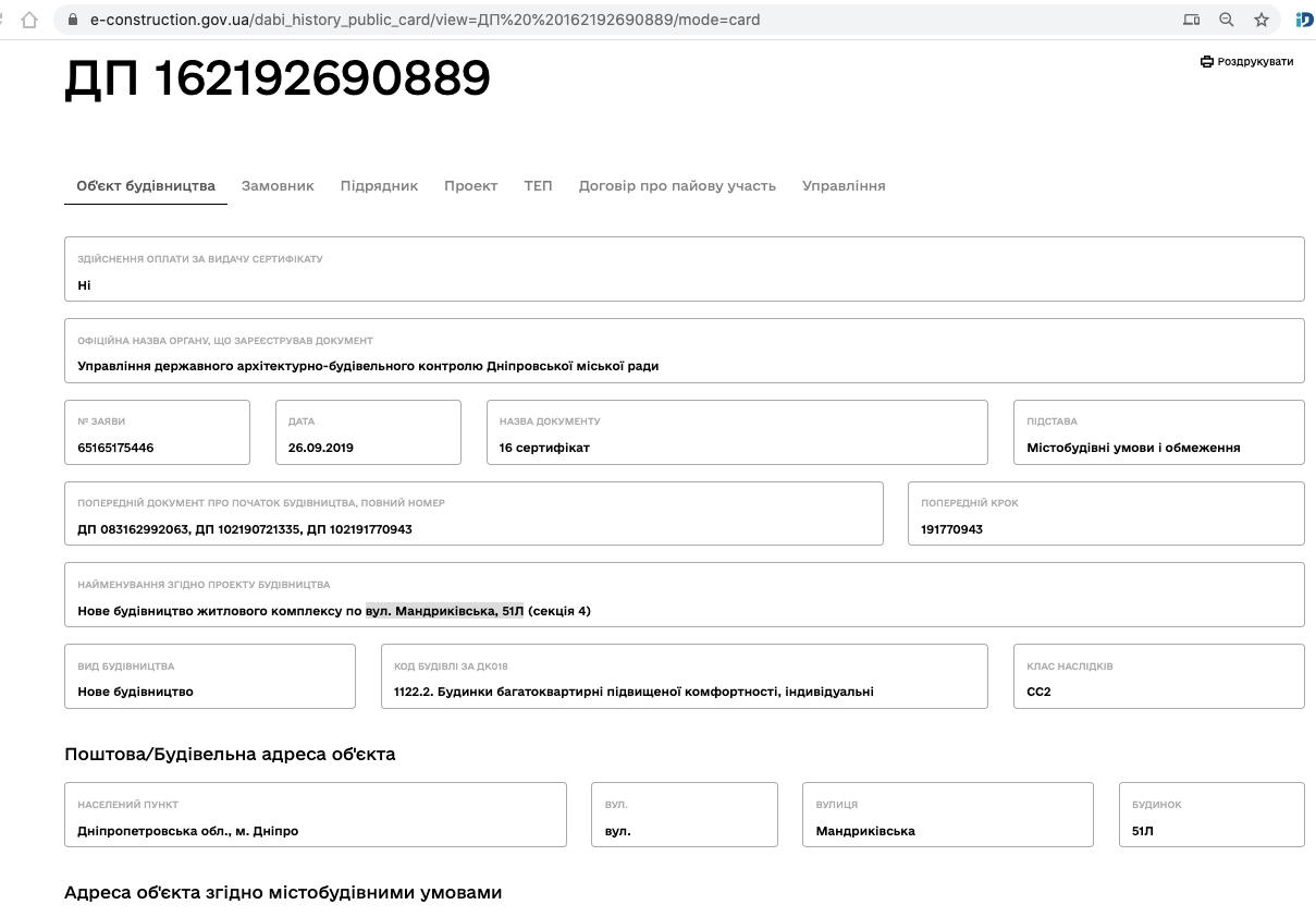 Сертификат о готовности Дом 2, секция 4, ЖК Лучший дом на Победе