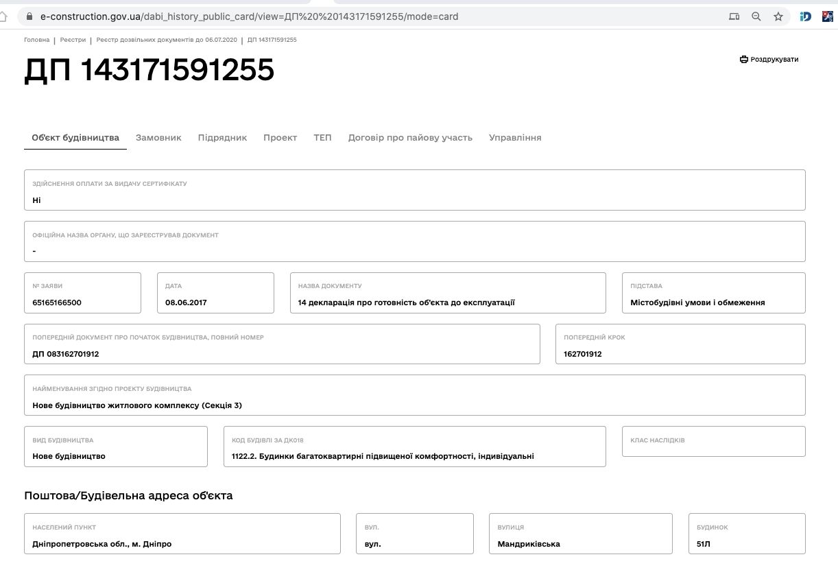 Сертификат о готовности Дом 2, секция 3, ЖК Лучший дом на Победе