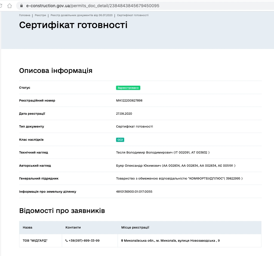 Сертификат о готовности 1 секция, ЖК Мечта Николаев