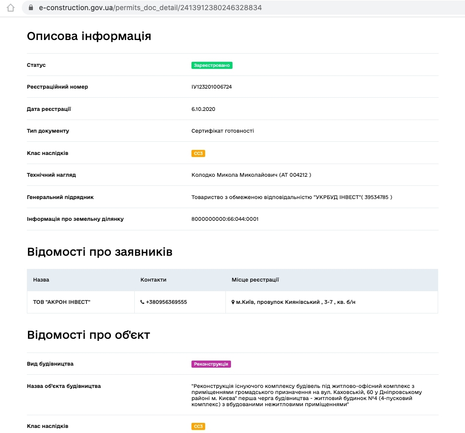 Сертифікат про готовність 4 дом, ЖК Каховська