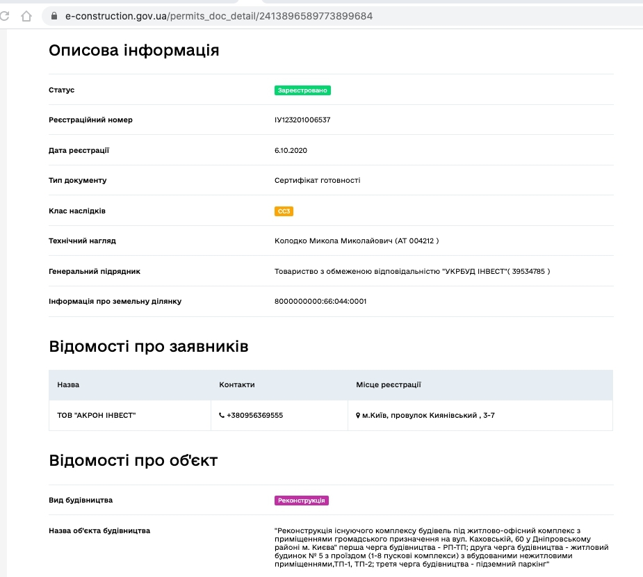 Сертифікат про готовність 5 дом, ЖК Каховська
