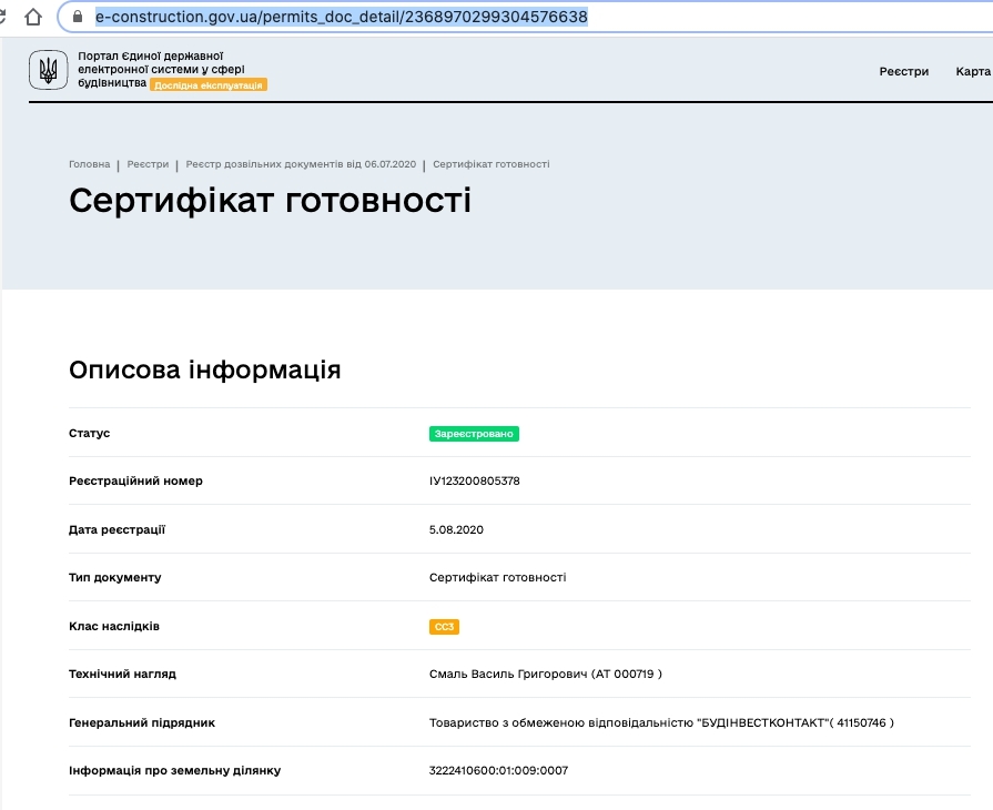 Сертифікат про готовність Дом 3, ЖК Сади Вишневі