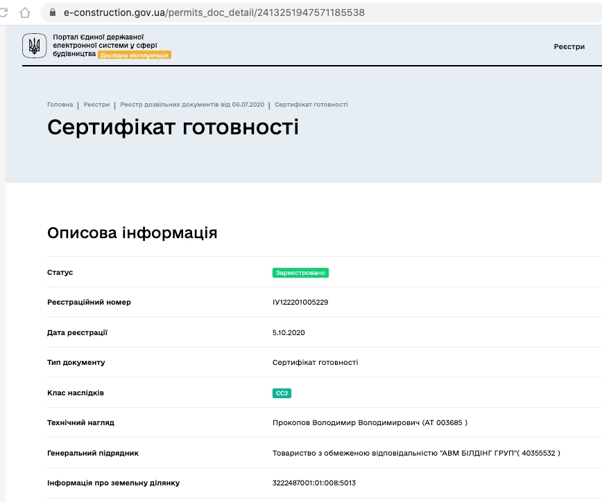 Сертифікат про готовність Дом Лион (секция 1), ЖК Нова Конча-Заспа