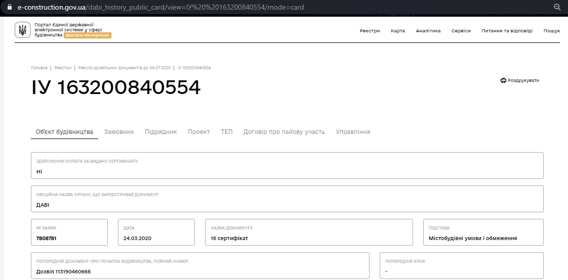 Сертифікат про готовність 1А, ЖК Луч