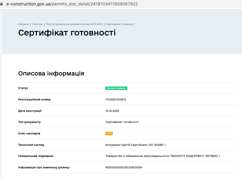 Сертифікат про готовність Очередь 2, дом 4, ЖК Seven