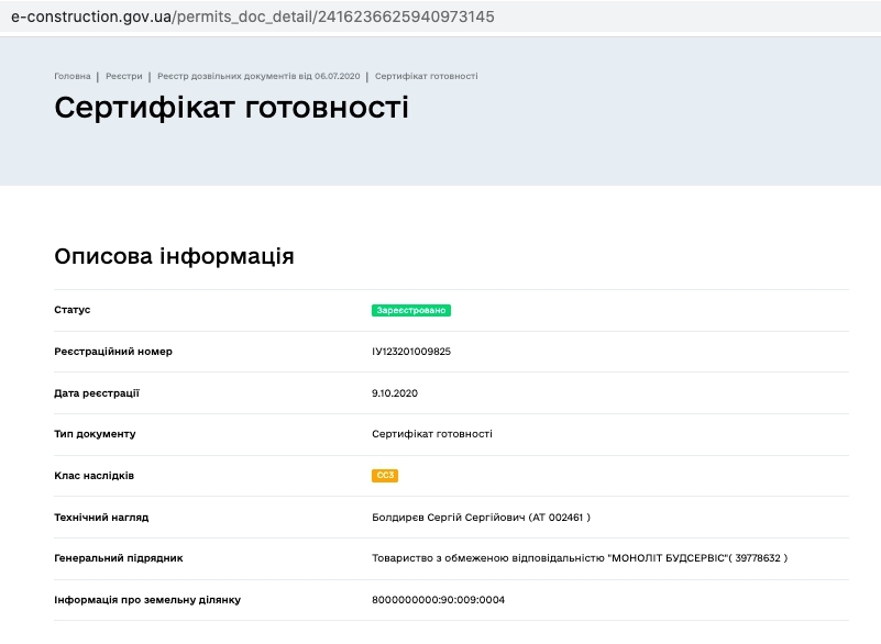 Сертифікат про готовність Очередь 2, дом 3, ЖК Seven