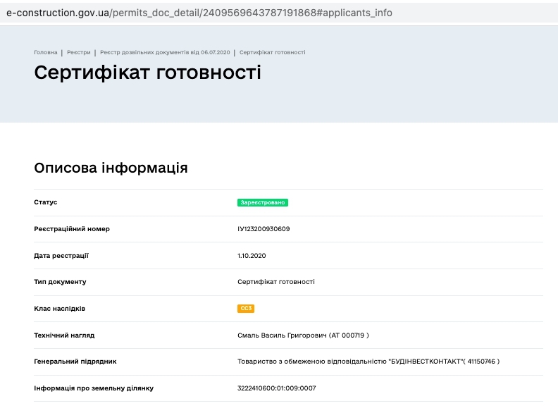 Сертифікат про готовність Дом 4, ЖК Сади Вишневі