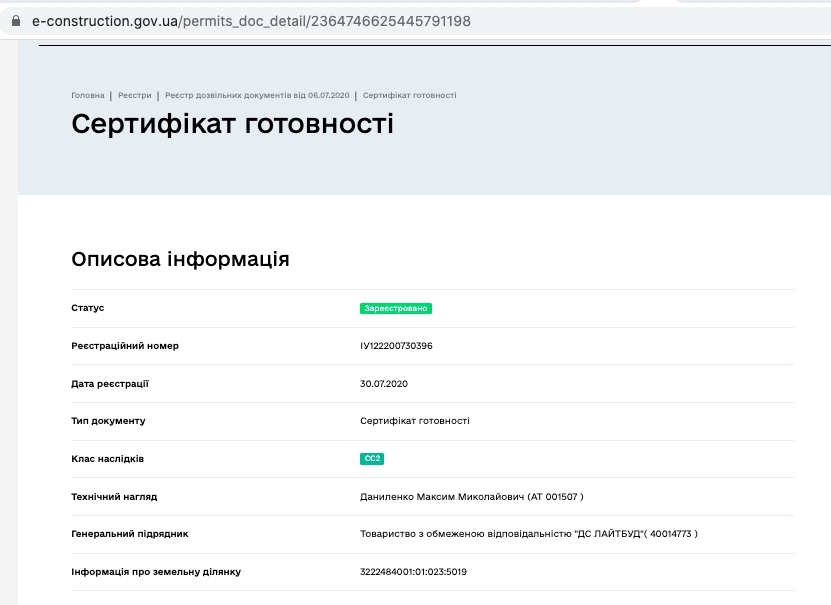 Сертификат о готовности 2 очередь, ЖК Одесский квартал