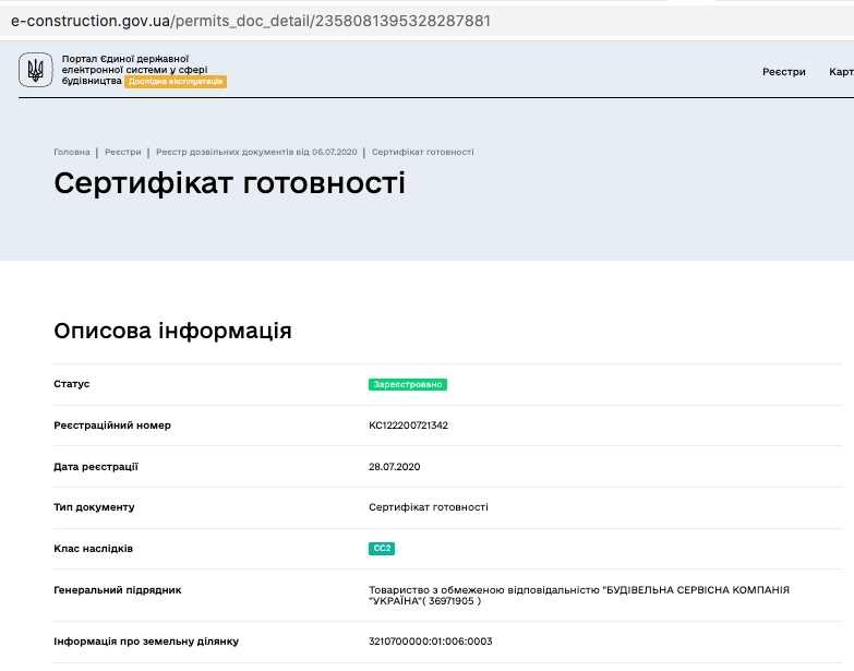 Сертифікат про готовність Дом 5, ЖК Столичний