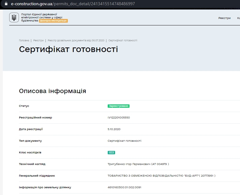 Сертифікат про готовність Дом, ЖК Комільфо