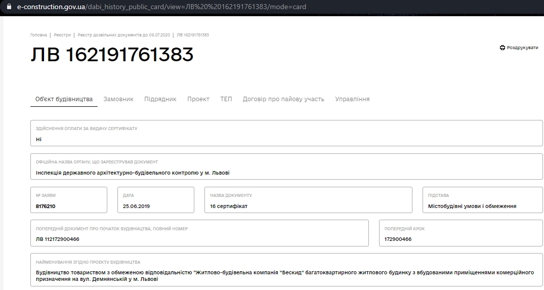 Сертифікат про готовність Дом 4, ЖК на вул. Демнянська, 26, 30