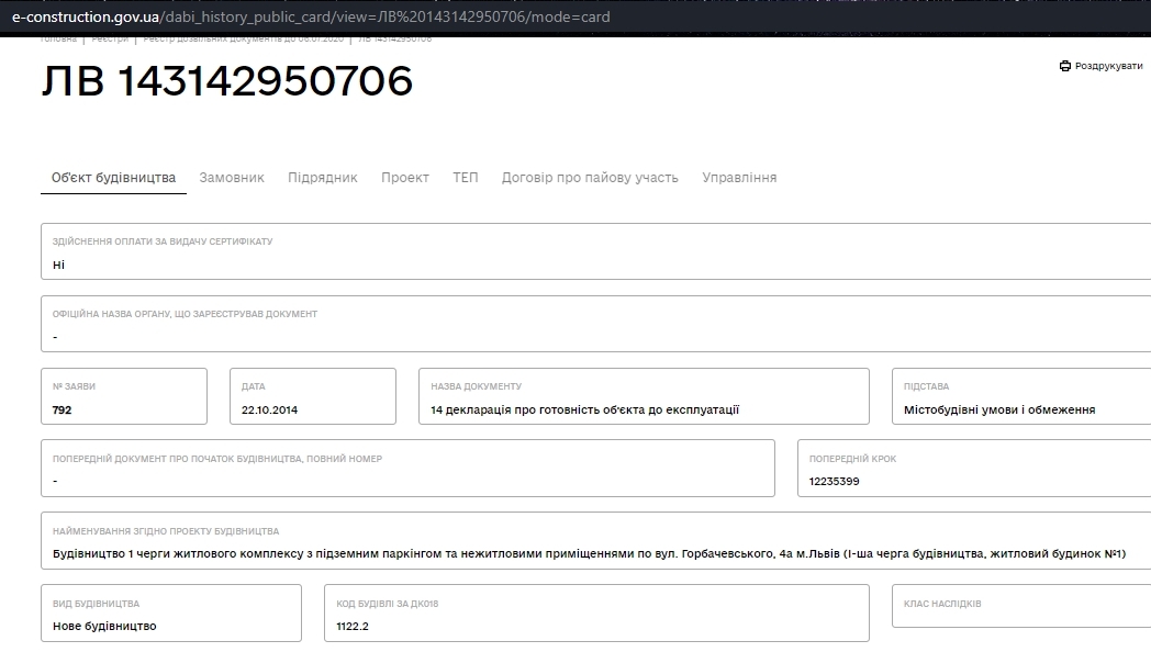 Сертификат о готовности Дом 1, ЖК на ул. Моршинская