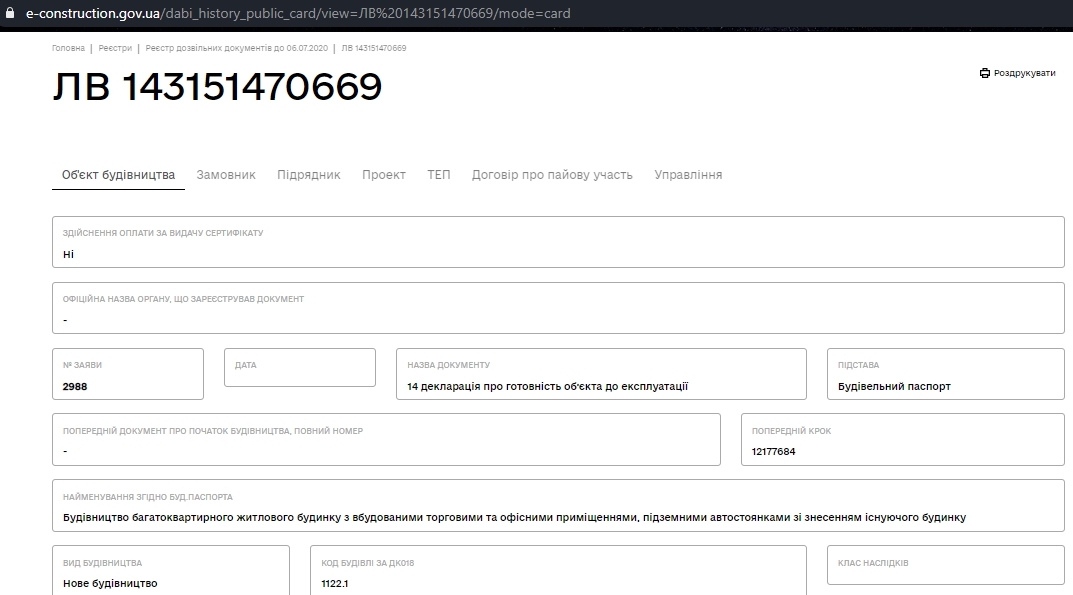 Сертификат о готовности Дом, ЖК на ул. Погулянка, 5