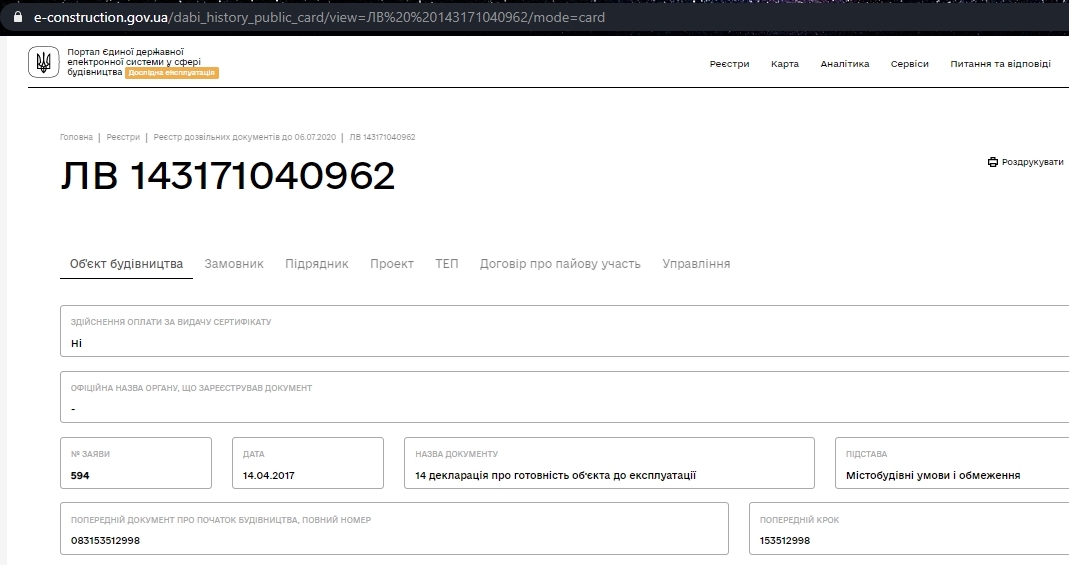 Сертификат о готовности Дом 4, ЖК на вул. Проектована-Тролейбусна