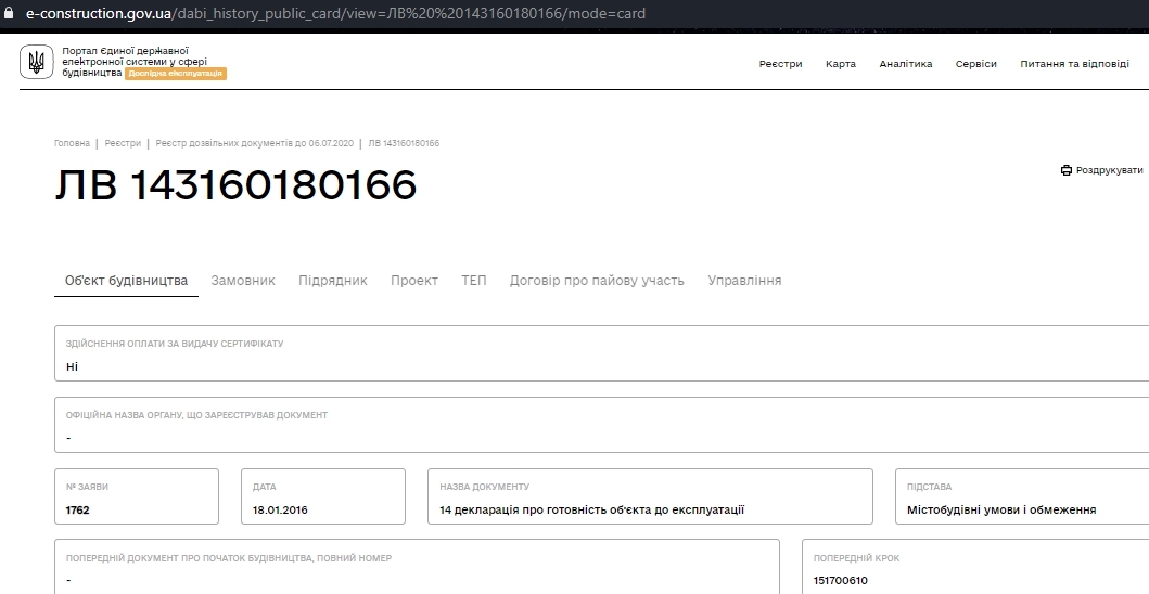 Сертификат о готовности Дом, ЖК на ул. Хмельницкого, 220