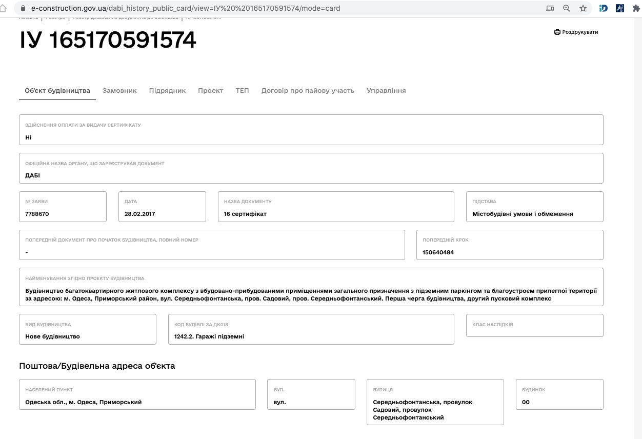 Сертификат о готовности Секция 2, ЖК Апельсин