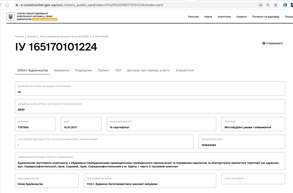 Сертификат о готовности Секция 1, ЖК Апельсин