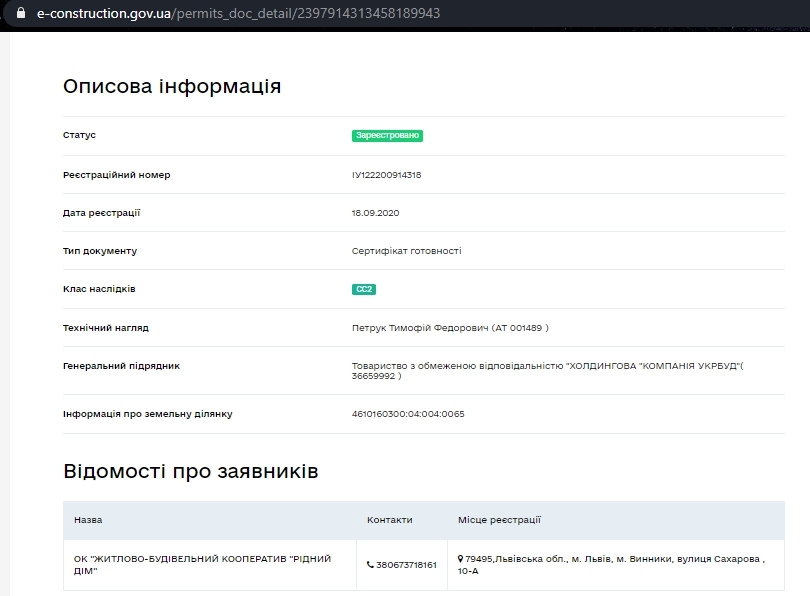 Сертифікат про готовність Дом 2, секция 1, ЖК Рідний Дім