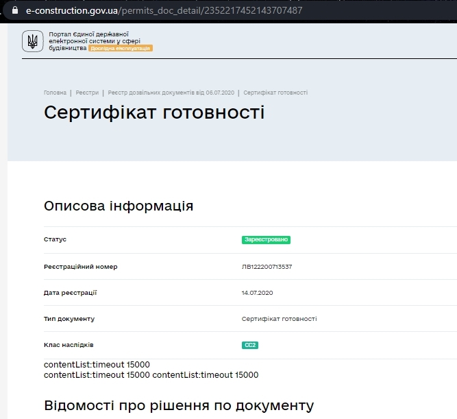 Сертификат о готовности Дом 10, ЖК Семицвет