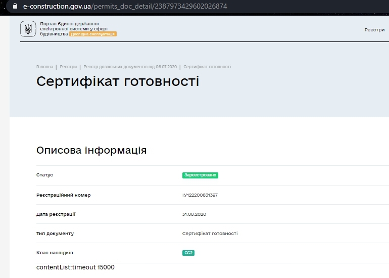 Сертификат о готовности Дом, ЖК Сонячний край