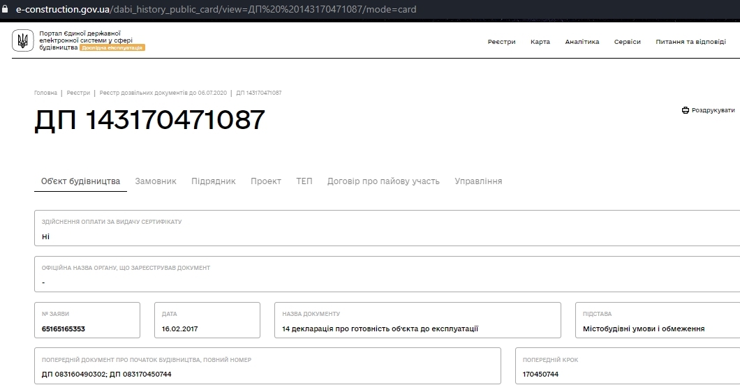 Сертификат о готовности Секция 1, ЖК Атлант