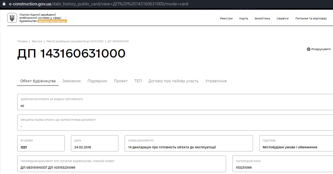 Сертификат о готовности Секция 2, ЖК Атлант